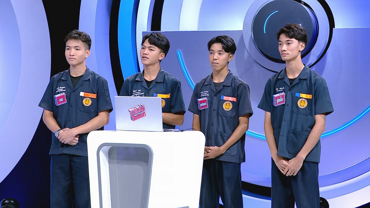 TEENNOVATOR วัยรุ่นกู้โลก SS.2 EP.3