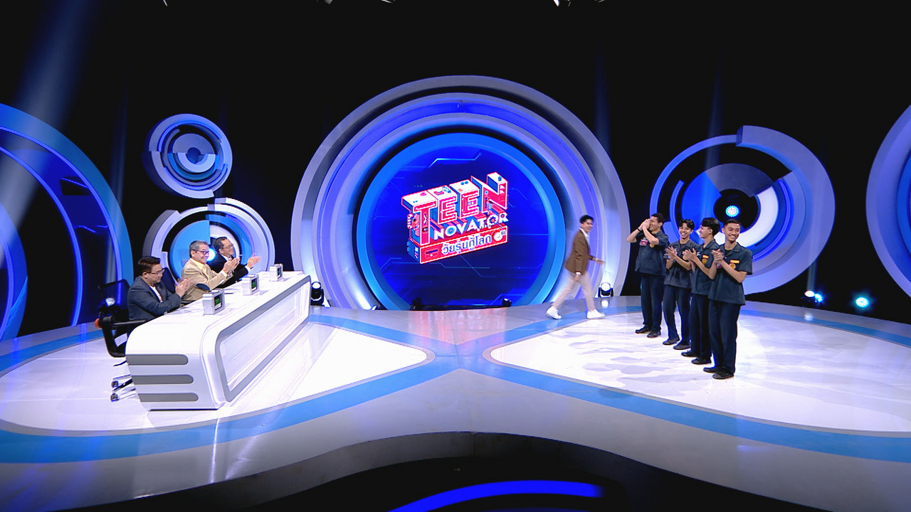 TEENNOVATOR วัยรุ่นกู้โลก SS.2 EP.3