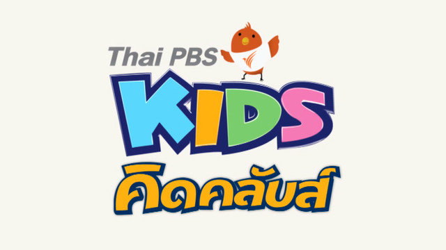 คิดคลับส์