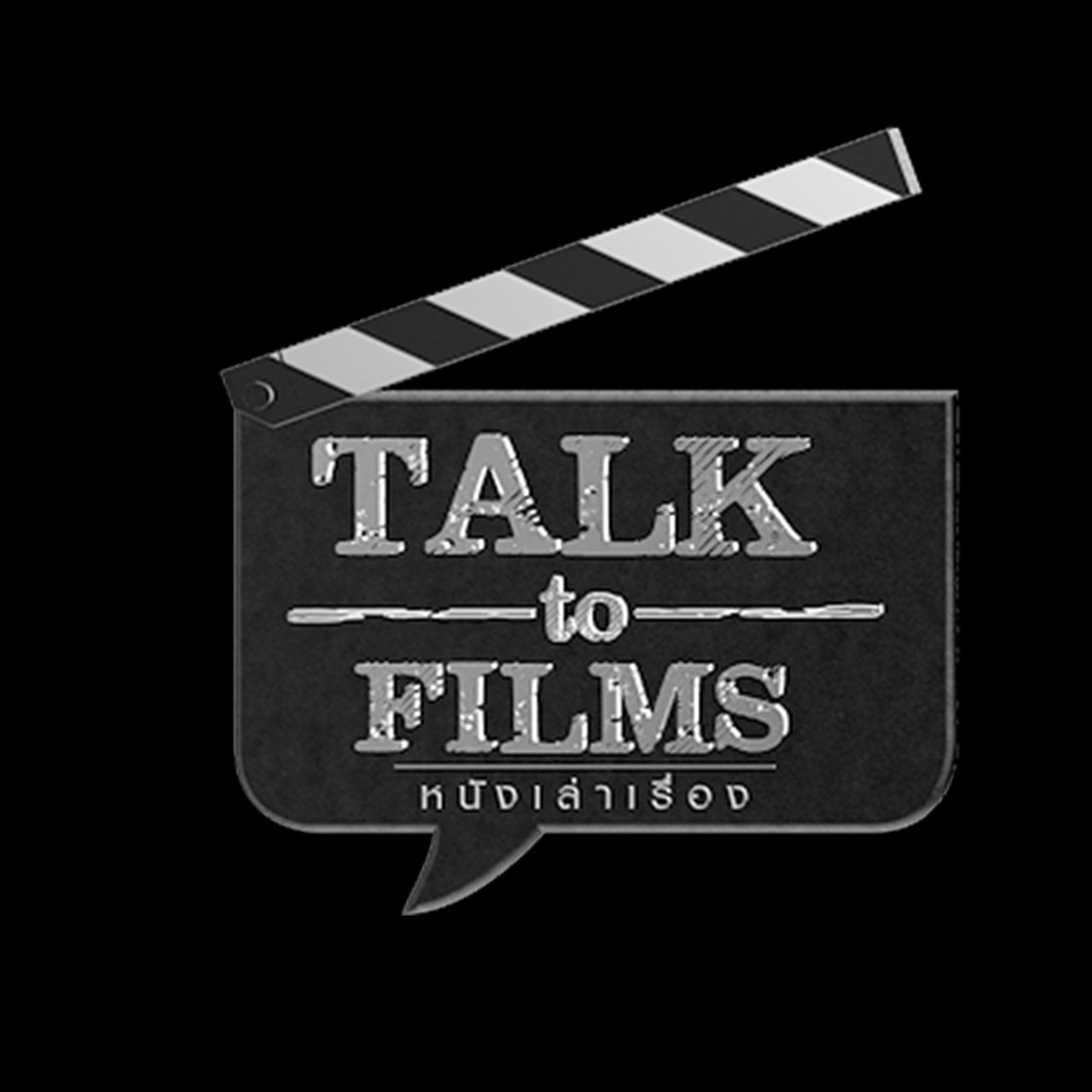 Talk to  Film ภัยพิบัติใกล้ตัว