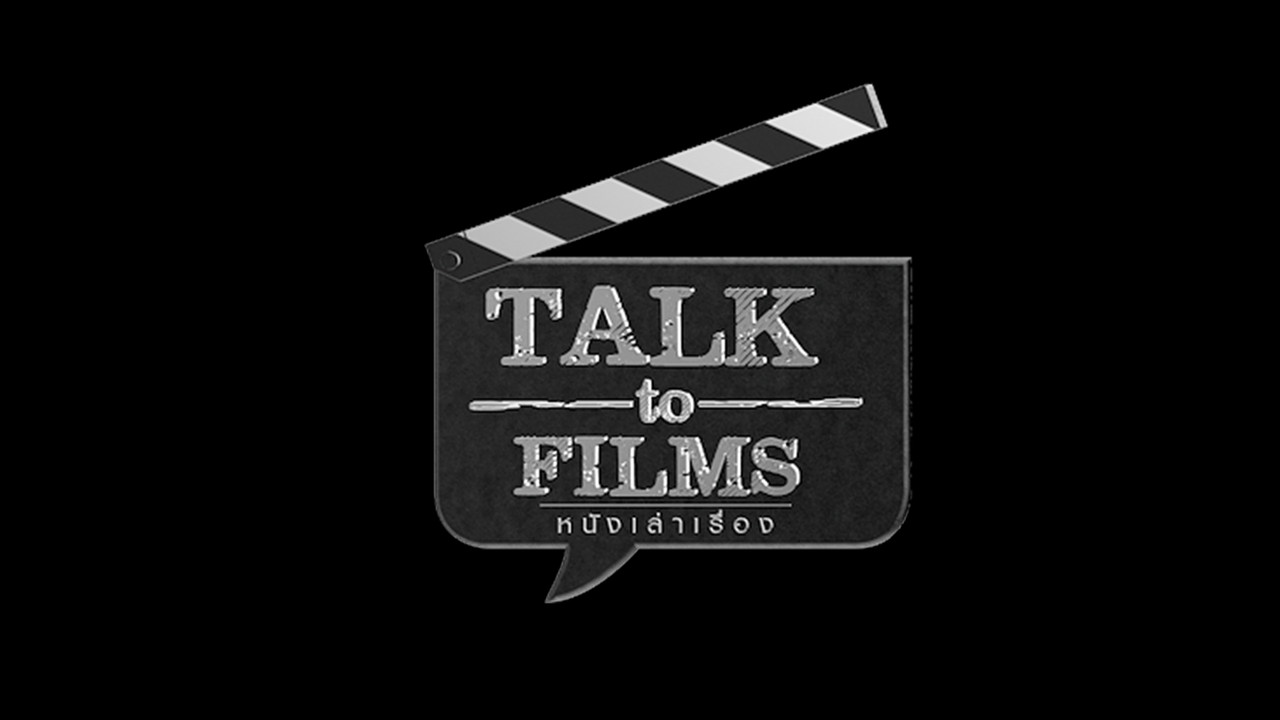 Talk to  Film ภัยพิบัติใกล้ตัว