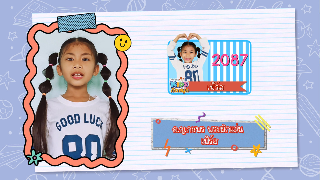 KidsSanook-650727-2