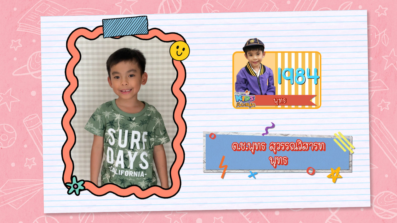 KidsSanook-650630-2