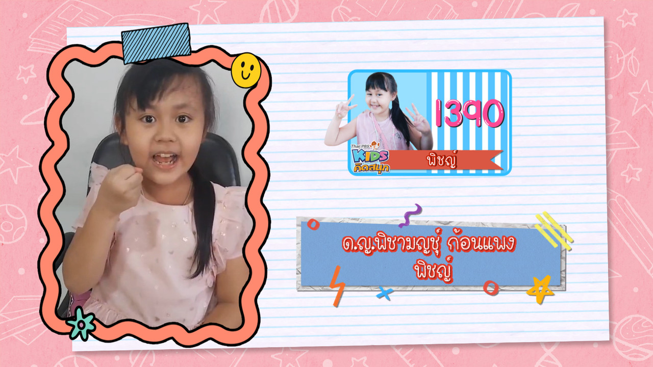 KidsSanook-650629-1