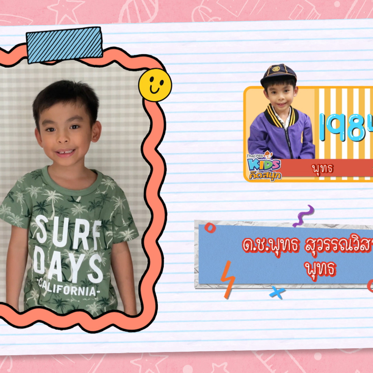 KidsSanook-650630-1