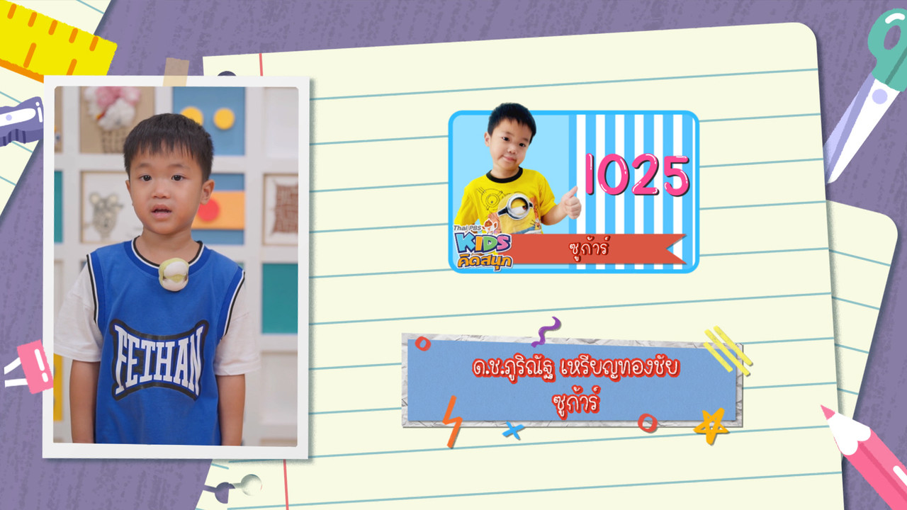 KidsSanook-650829-5