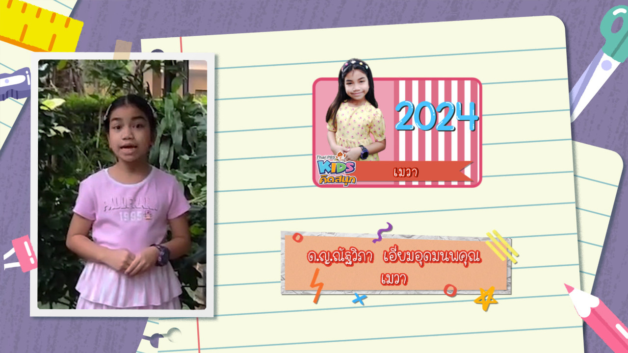 KidsSanook-650902-4