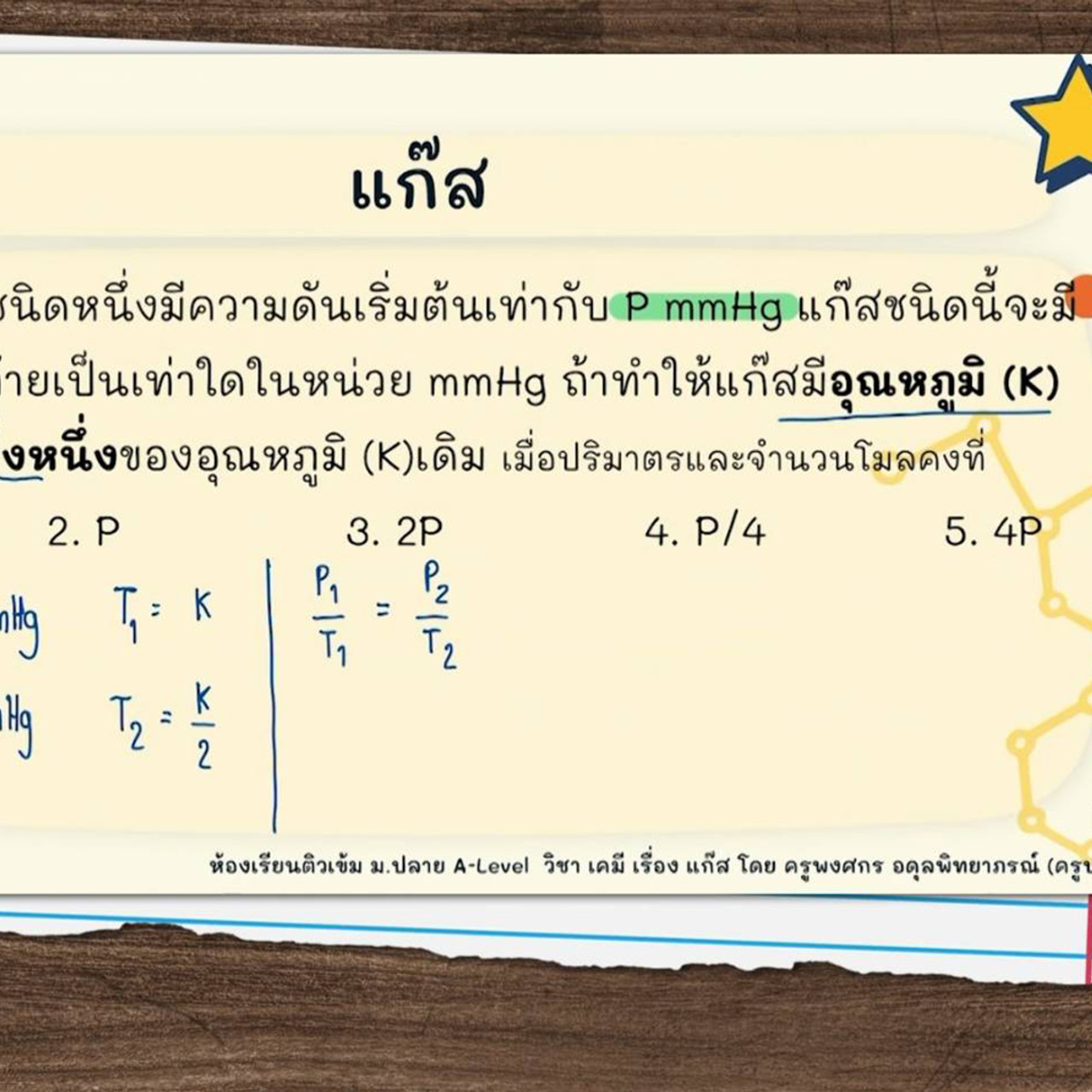 TutorTCAS66650902_3