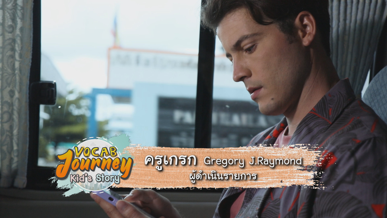 VocabJourney650831- (1)