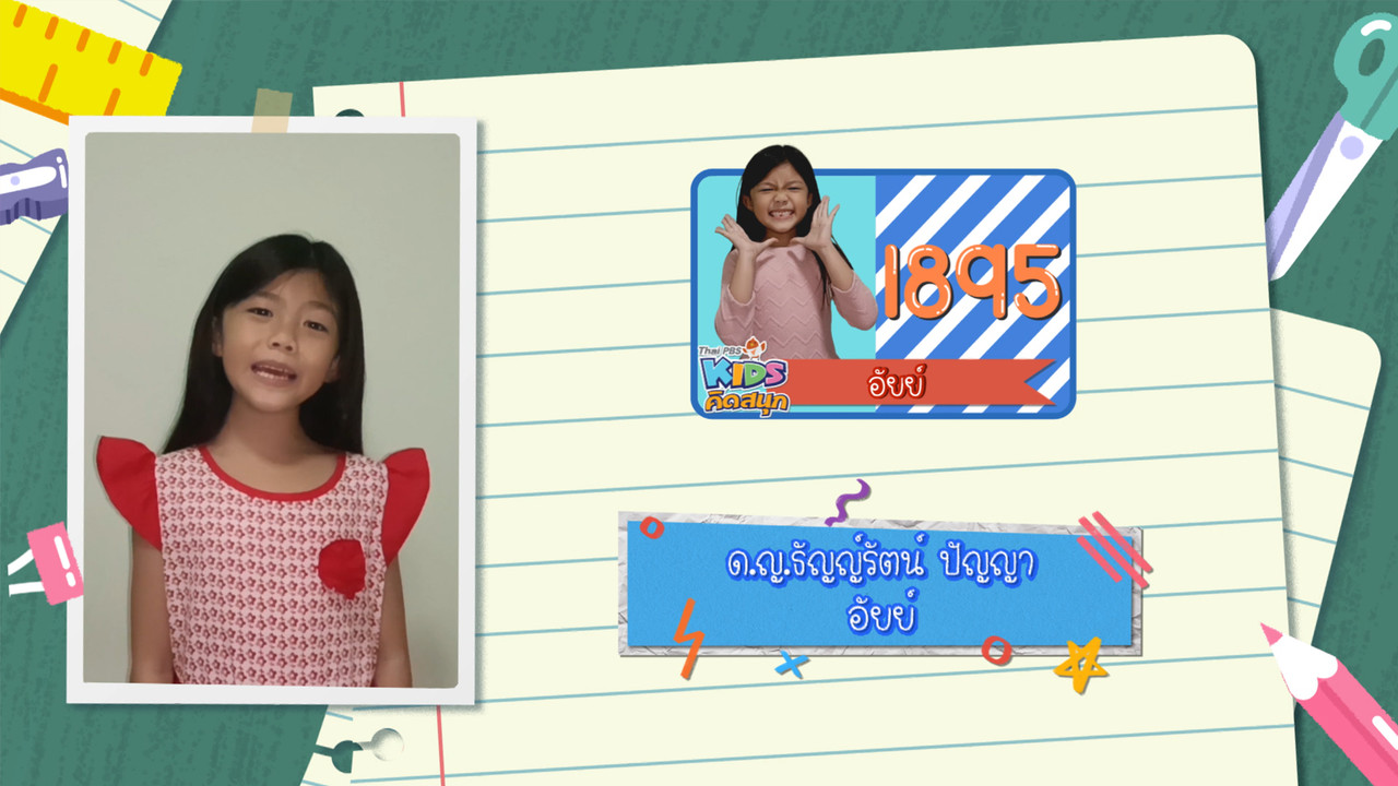 KidsSanook-650910-5