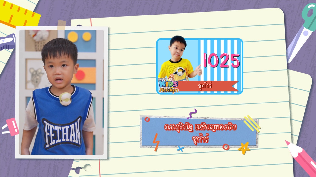 KidsSanook-650810-2