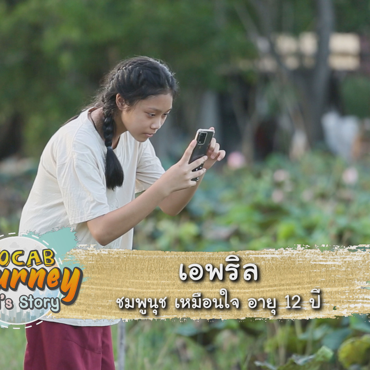 VocabJourney650810- (5)