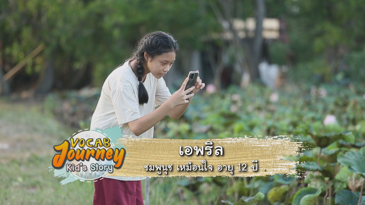 VocabJourney650810- (5)