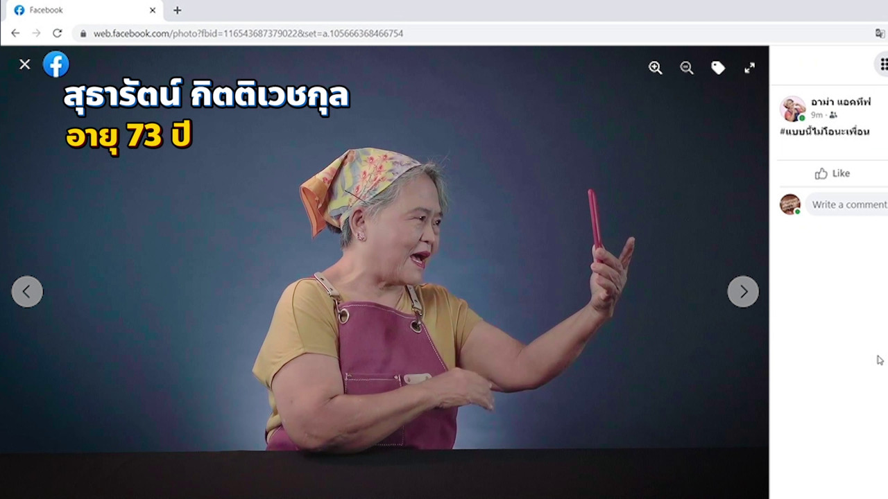 วัย O Go Social 260865 (9)