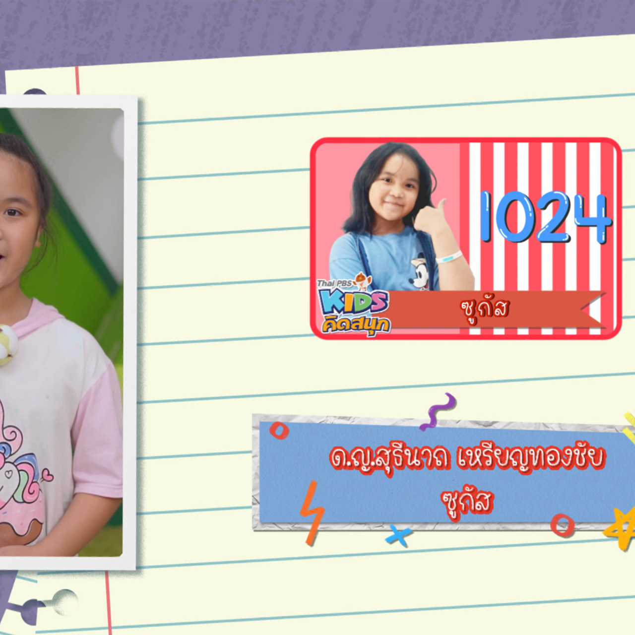 KidsSanook-650819-2