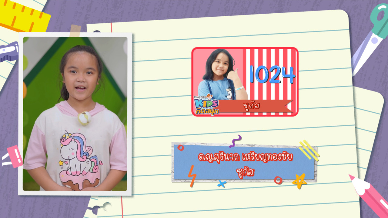 KidsSanook-650819-2