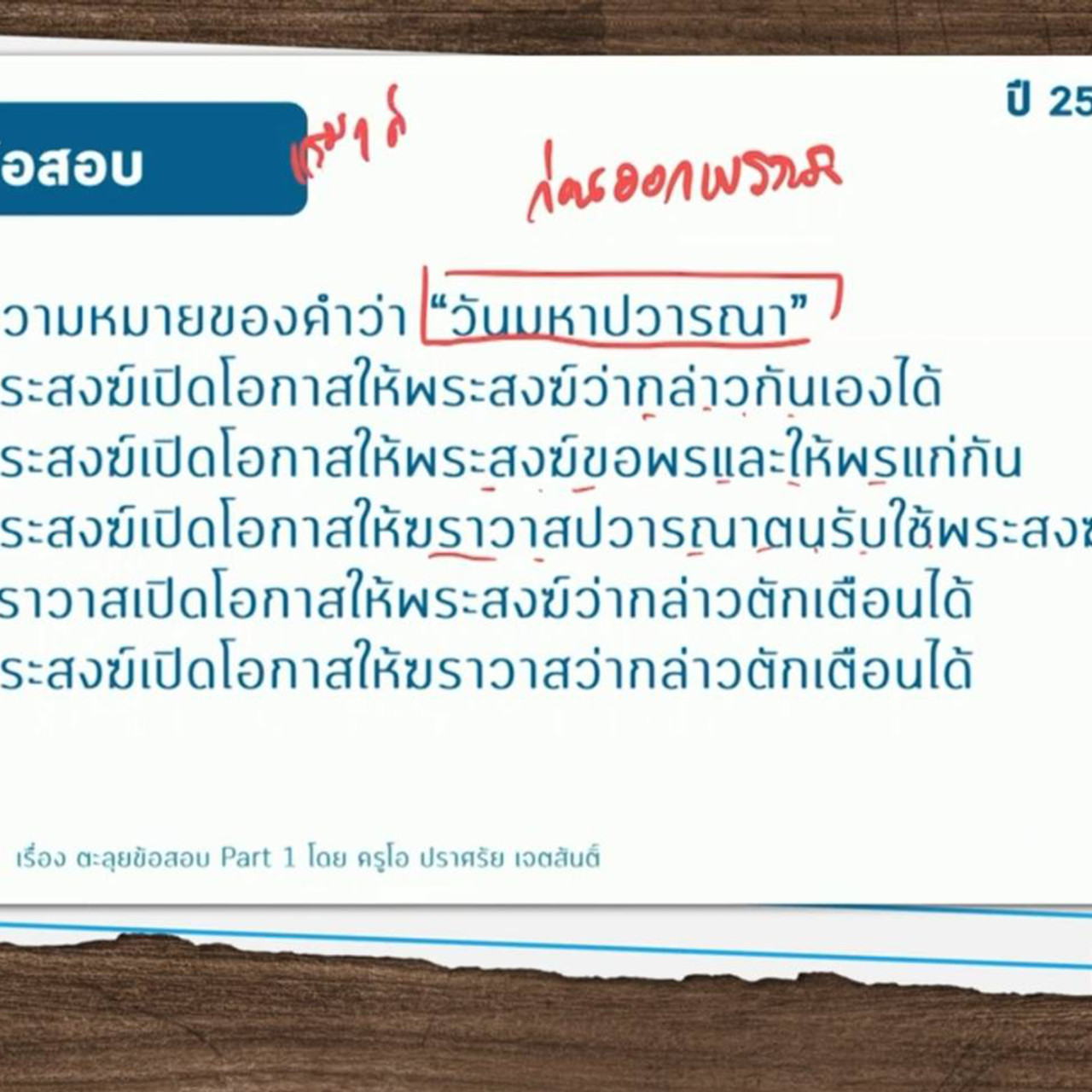 TutorTCAS66650911_2
