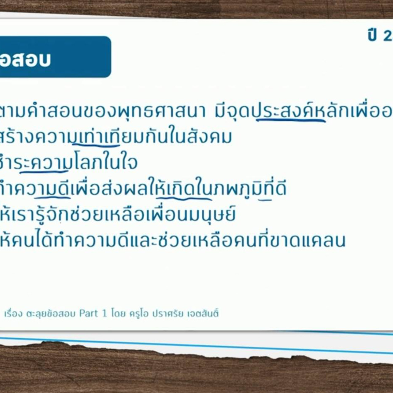 TutorTCAS66650911_3