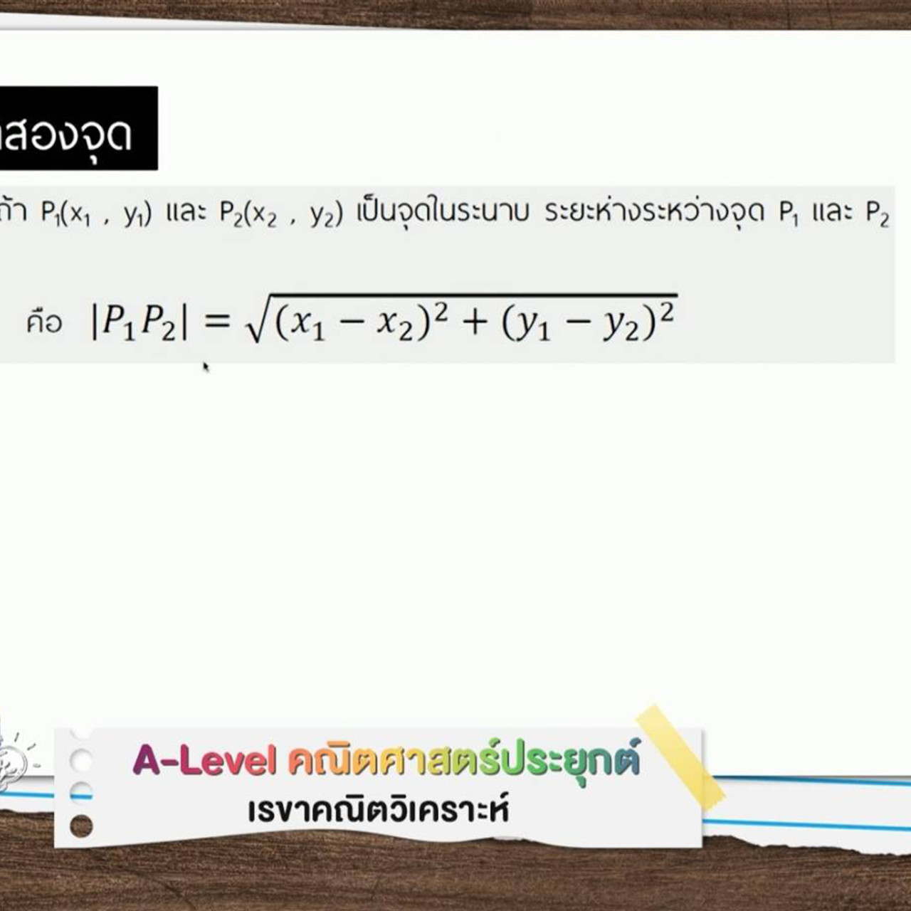 TutorTCAS66650912_3