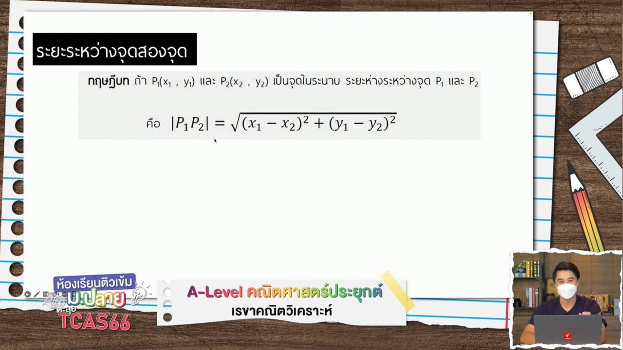 TutorTCAS66650912_3