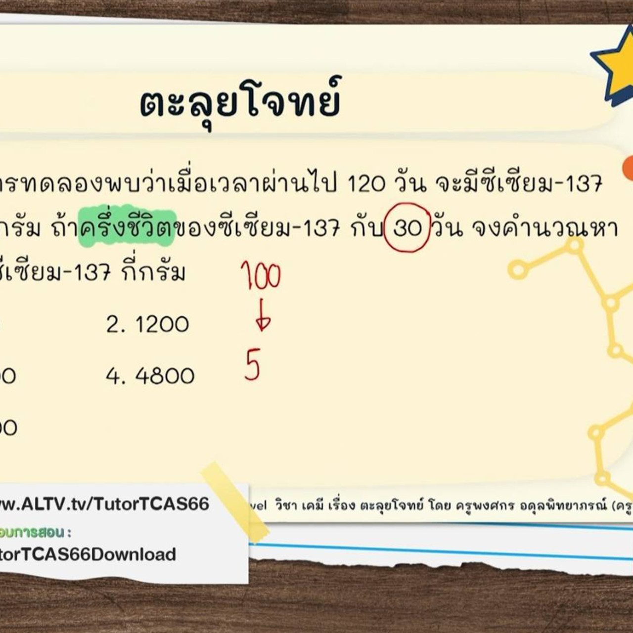 TutorTCAS66651004_2