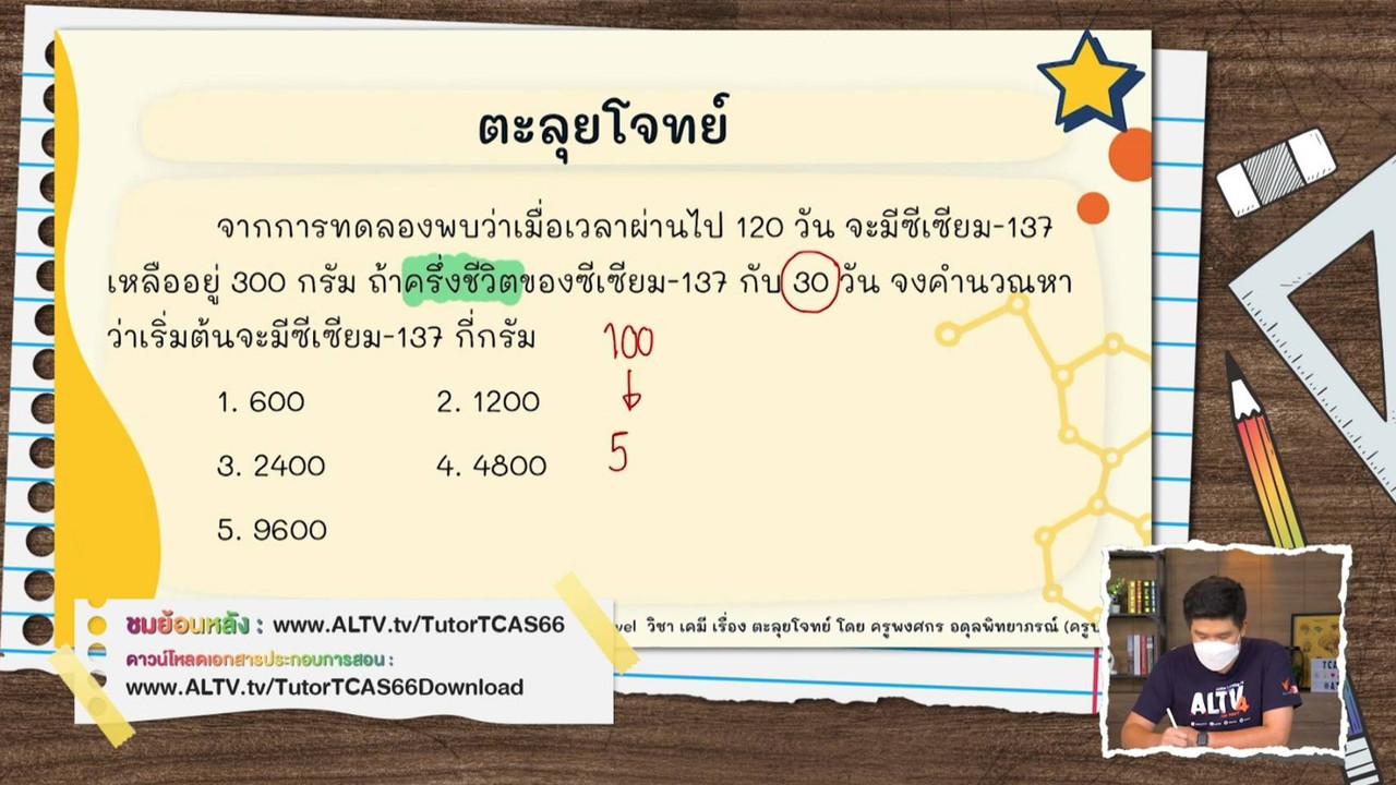 TutorTCAS66651004_2