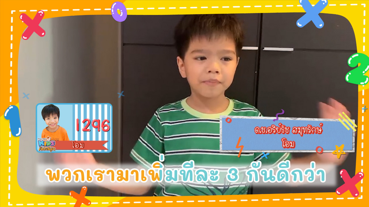 KidsSanook-651004-4