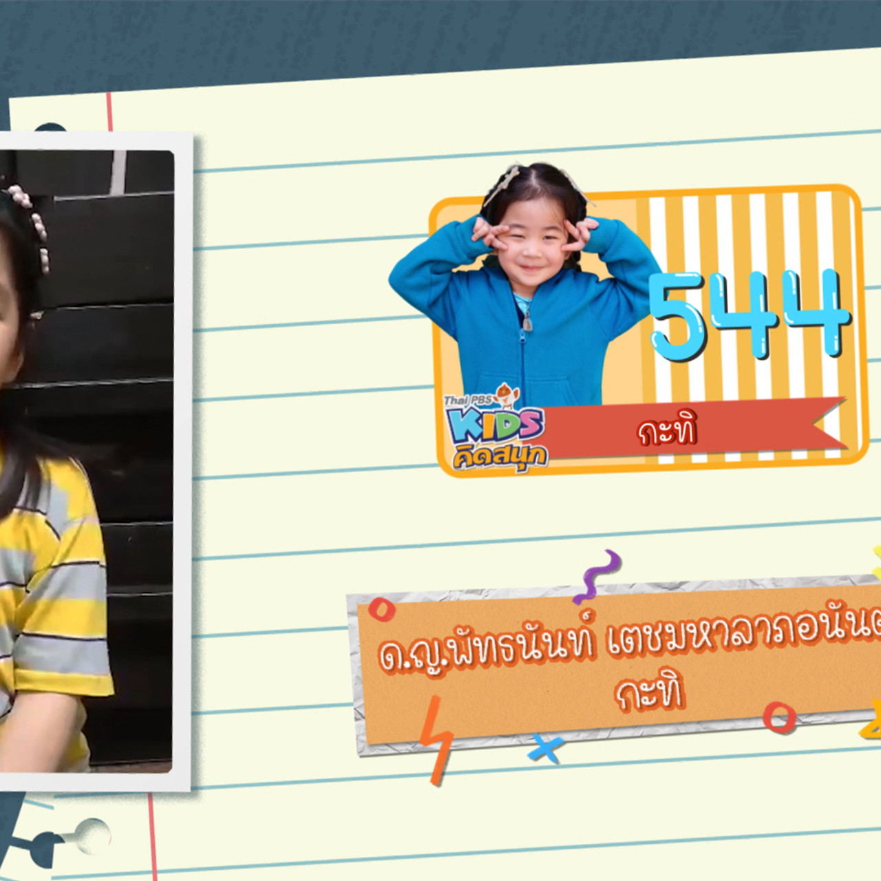 KidsSanook-651003-3