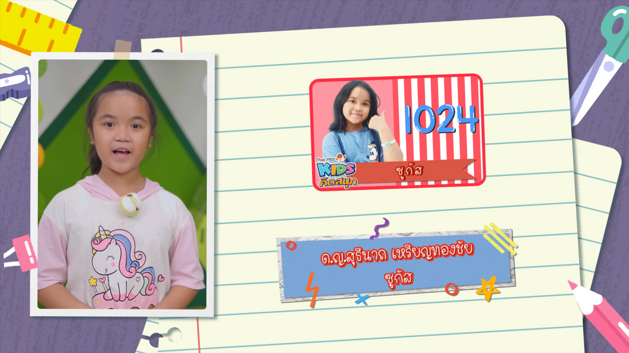 KidsSanook-651010-5