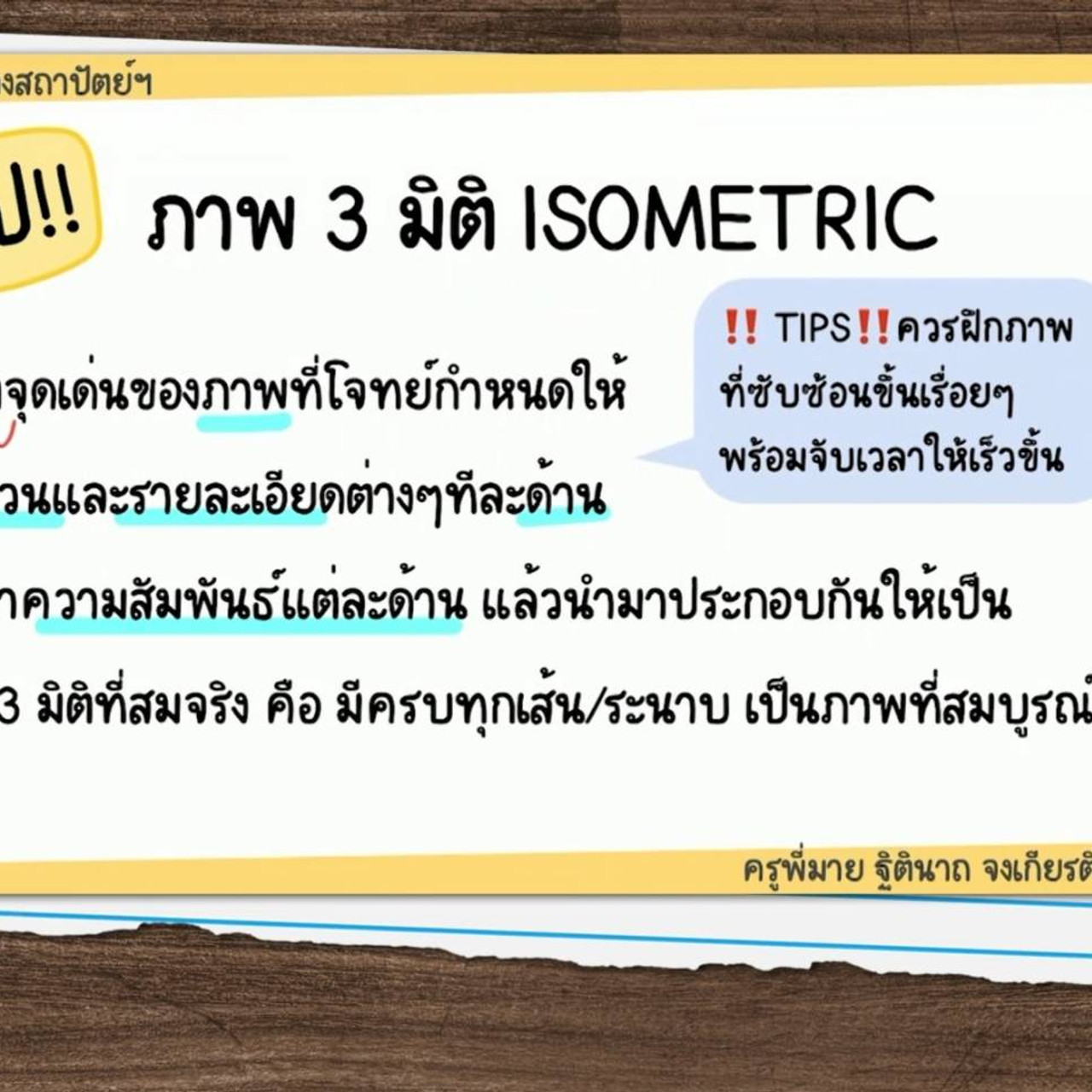 ห้องเรียนติวเข้ม ม