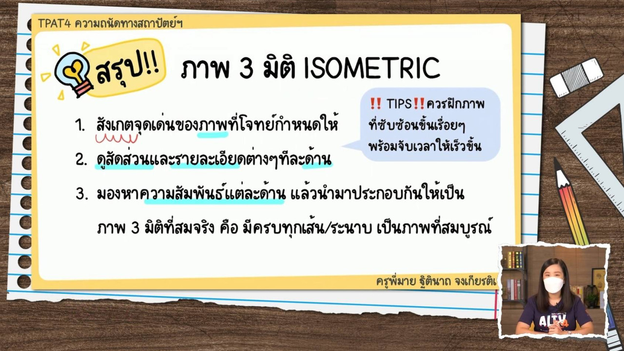 ห้องเรียนติวเข้ม ม