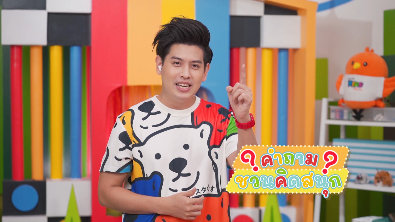 KidsSanook-651021-5