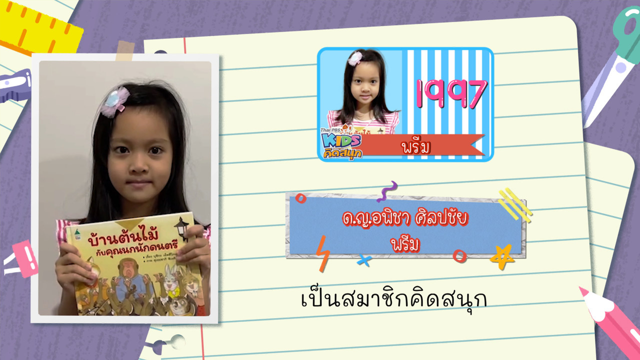 KidsSanook-651019-2