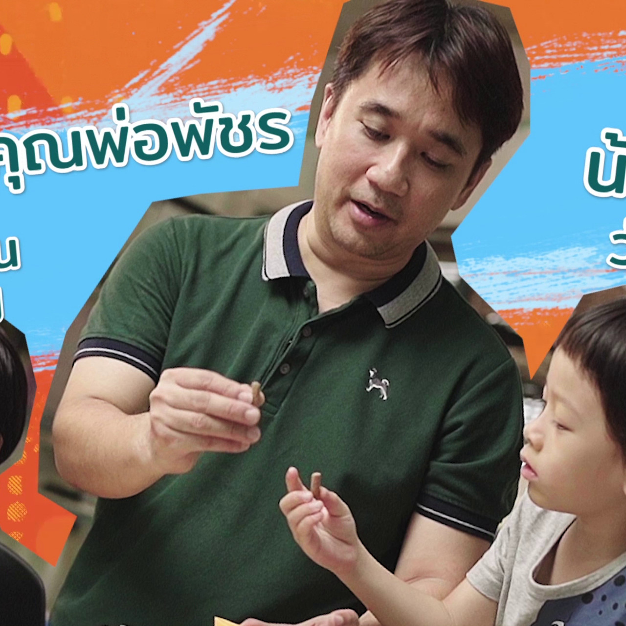 ตัวโปรดตัวป่วน_651118_3