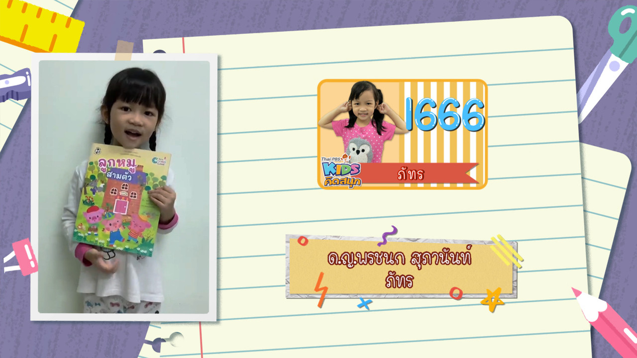 KidsSanook-651130-1