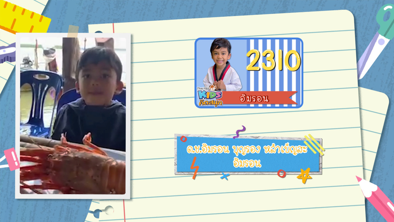 KidsSanook-651226-1