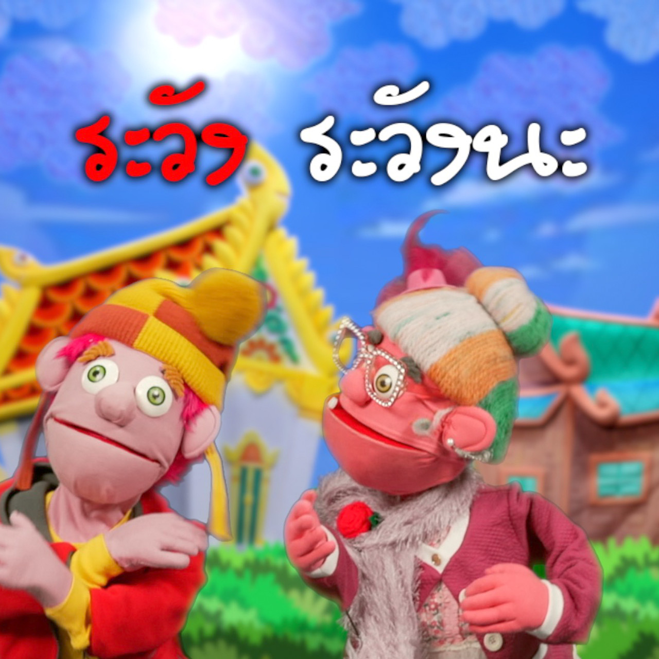 JumMaiandTheGang660105--5