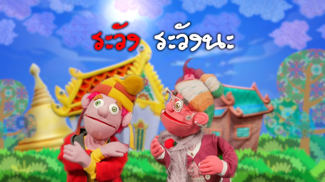 JumMaiandTheGang660105--5