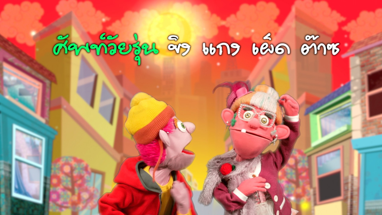 JumMaiandTheGang660112--5