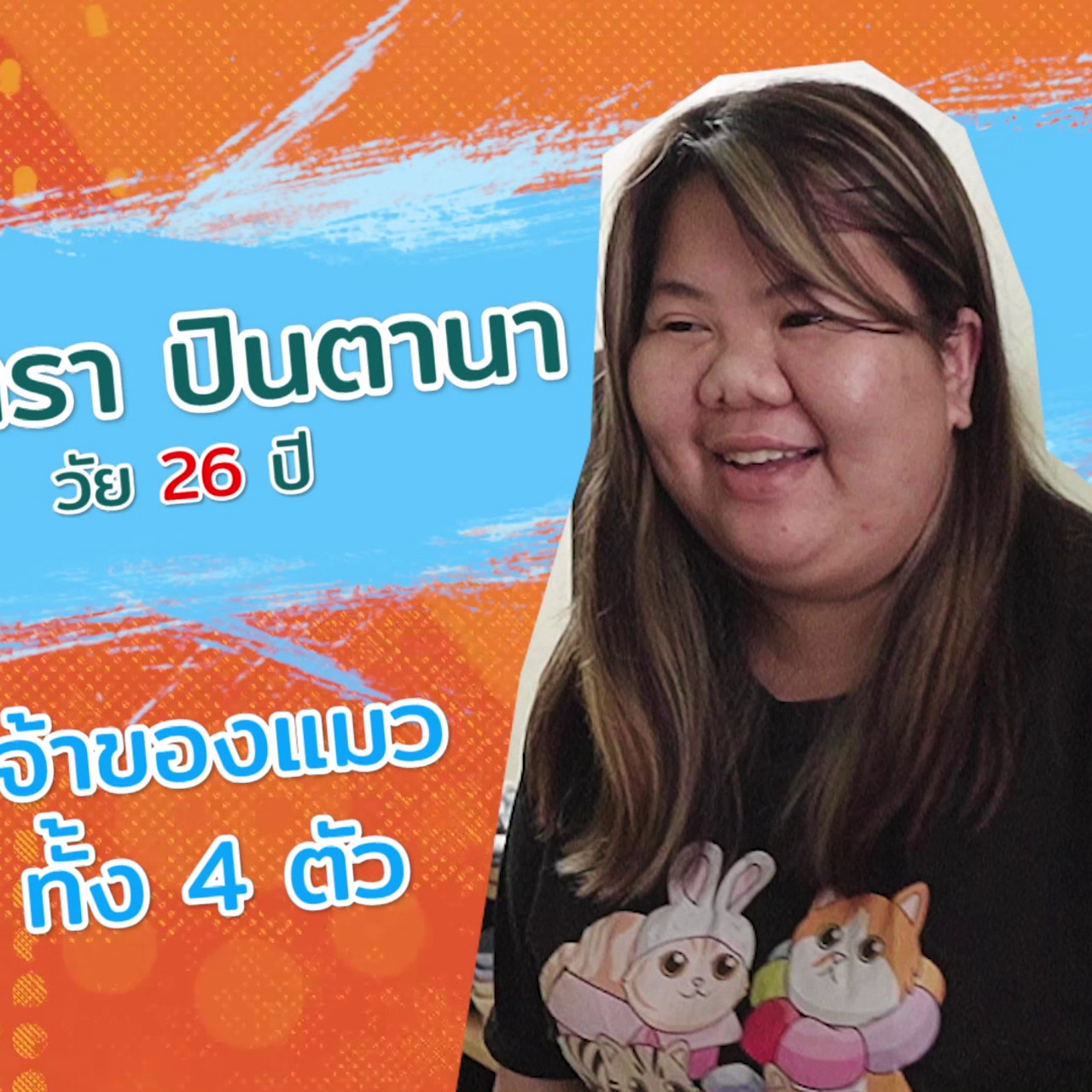 ตัวโปรดตัวป่วน_651216_1
