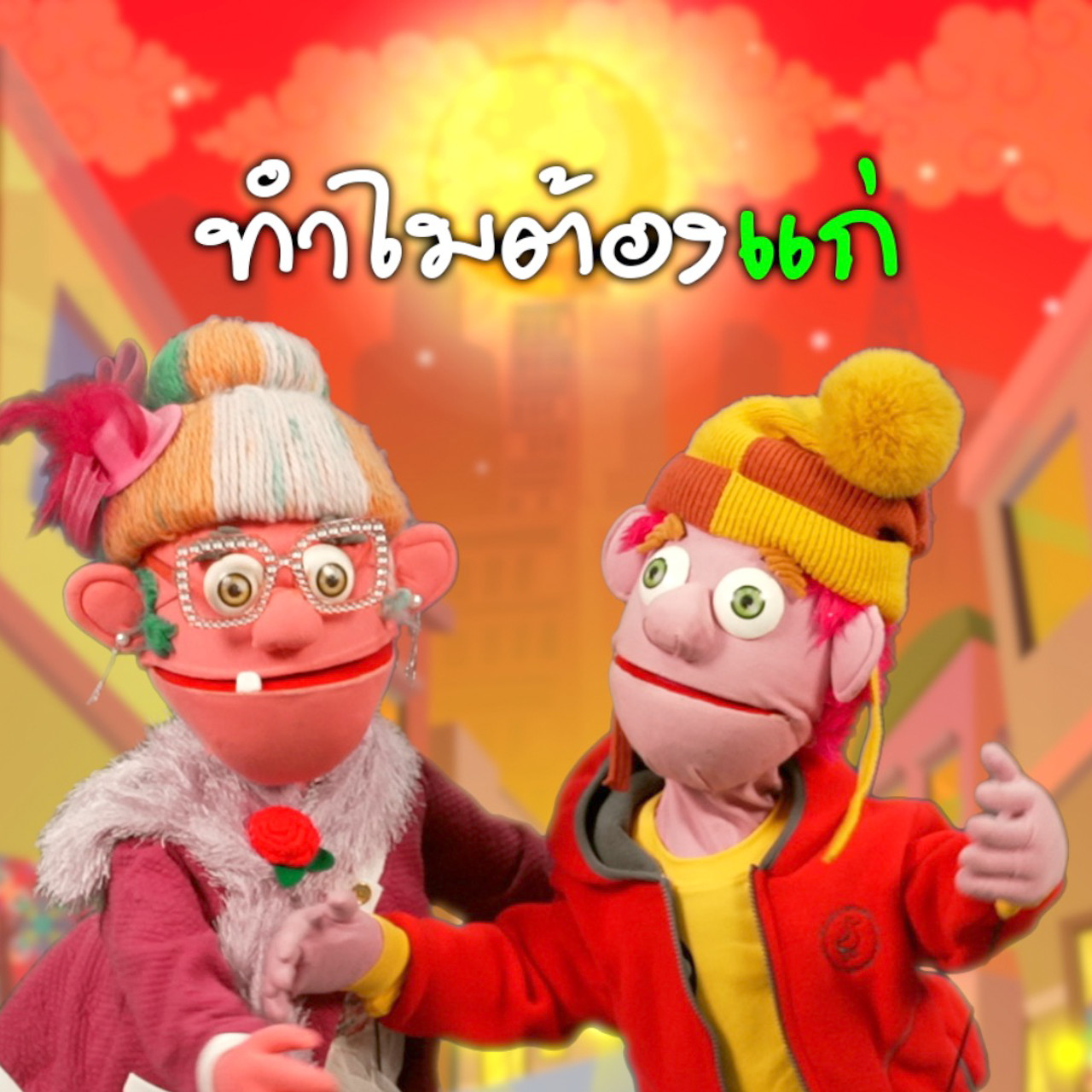 JumMaiandTheGang660217--5