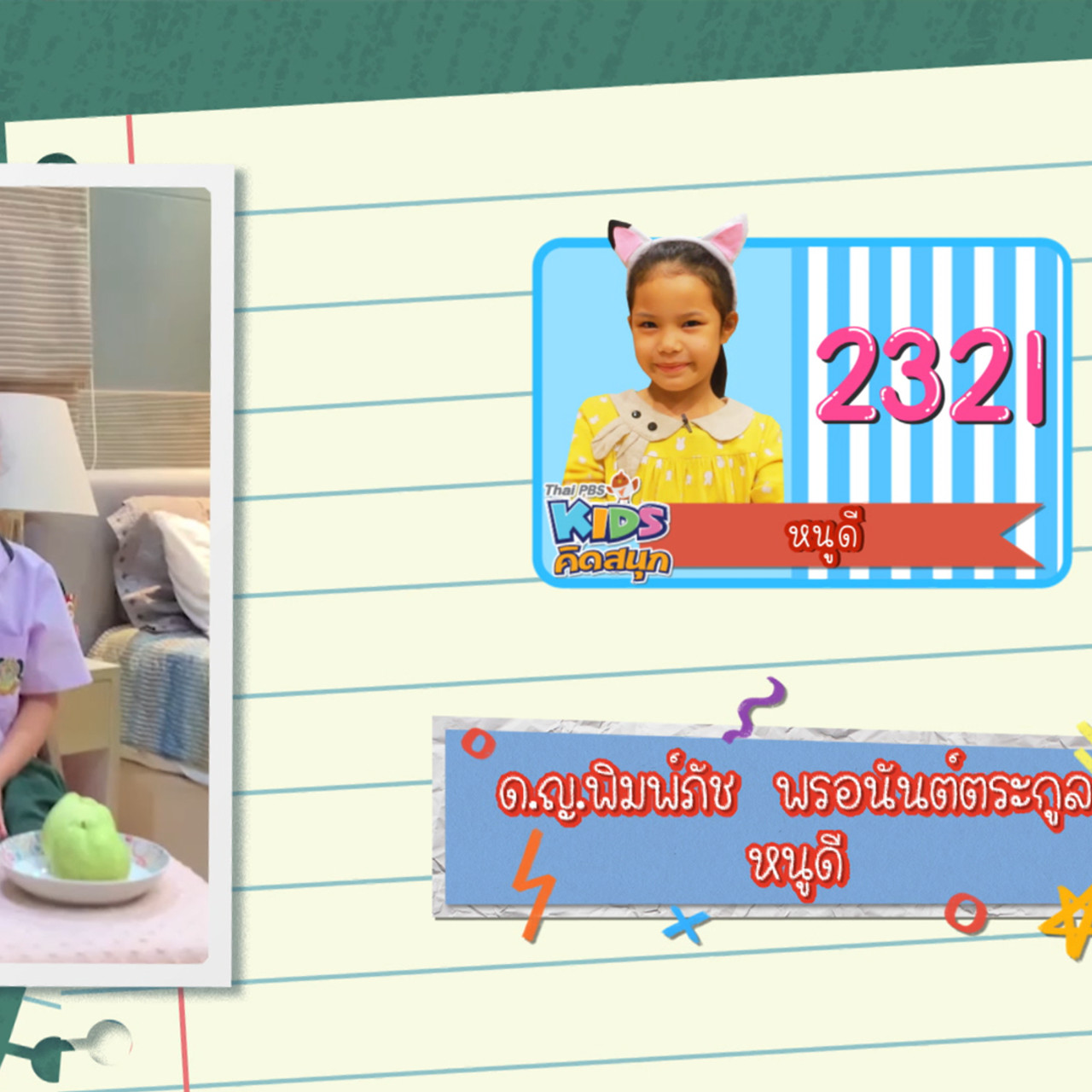 KidsSanook-660217-2