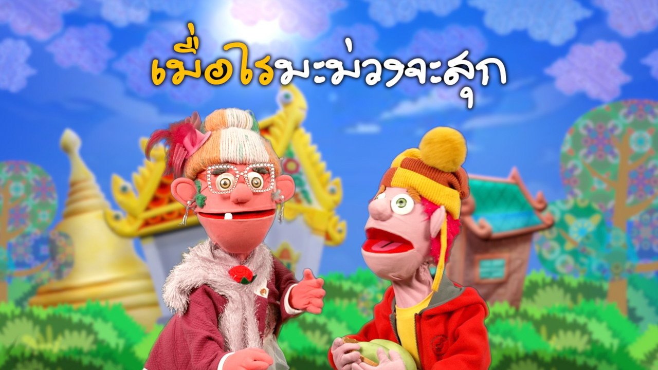 JumMaiandTheGang660126--1