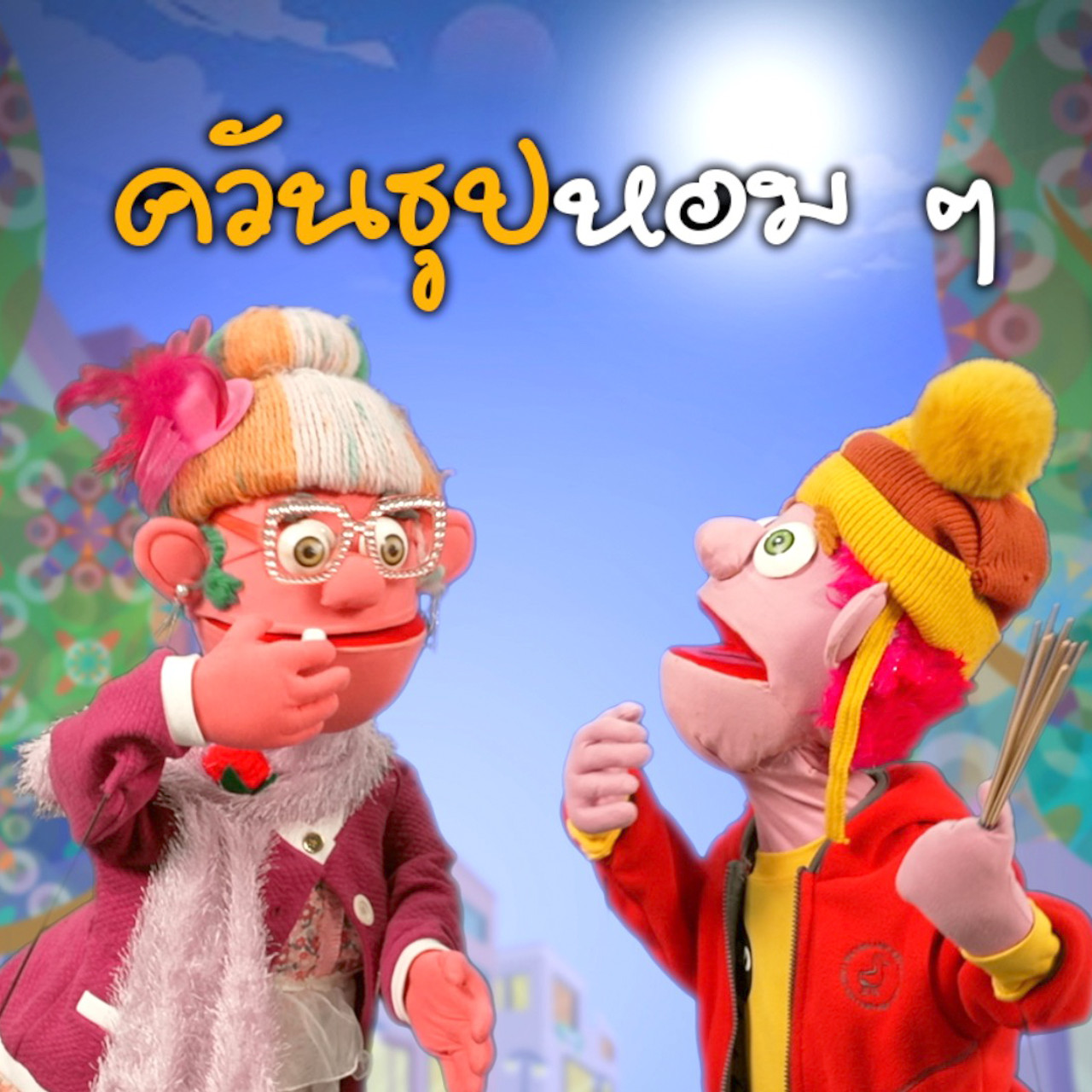 JumMaiandTheGang660202--5