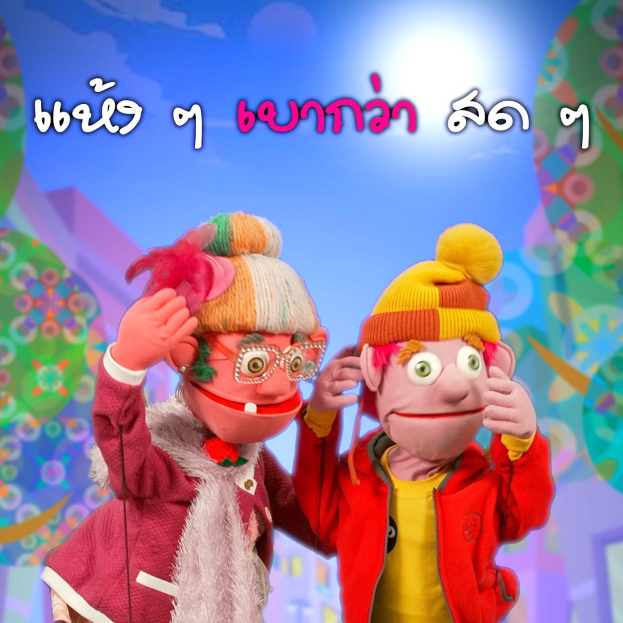 JumMaiandTheGang660210--5