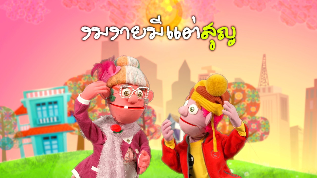 JumMaiandTheGang660209--5