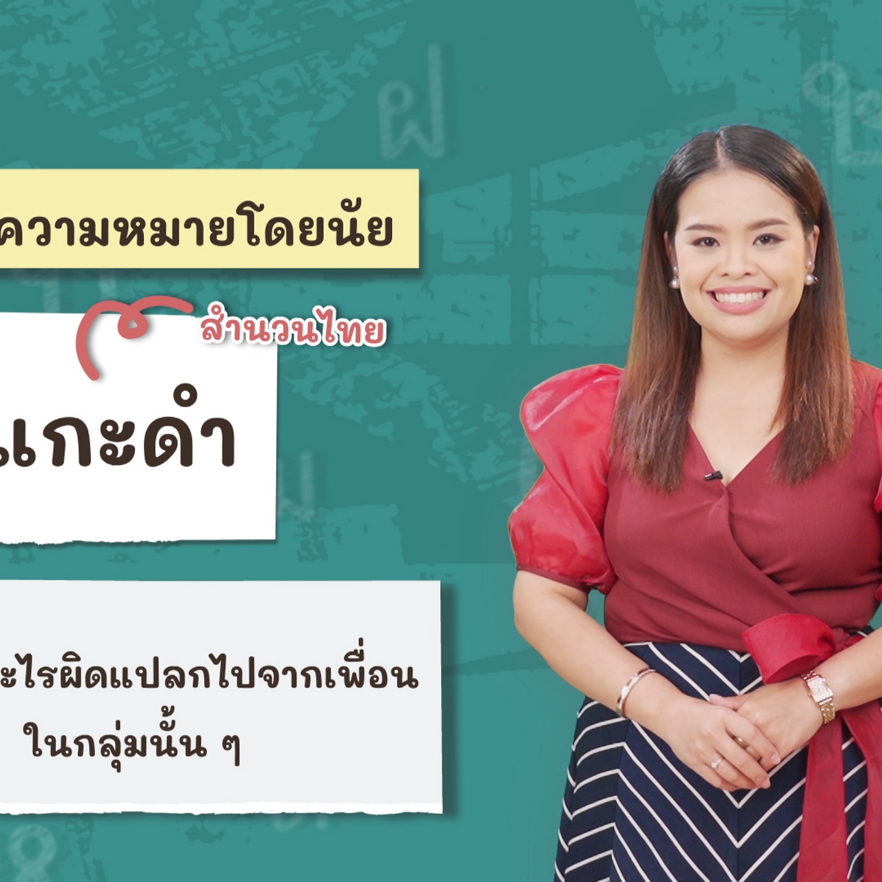 ภาษาไทยไม่จำกัด110366