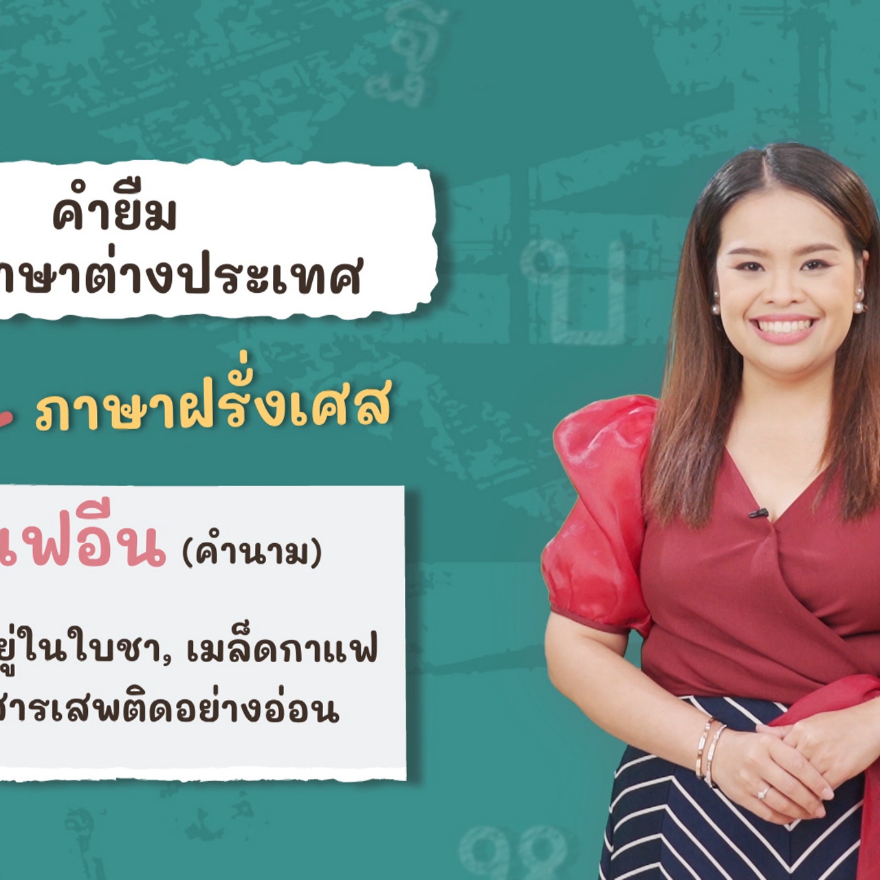 ภาษาไทยไม่จำกัด110366
