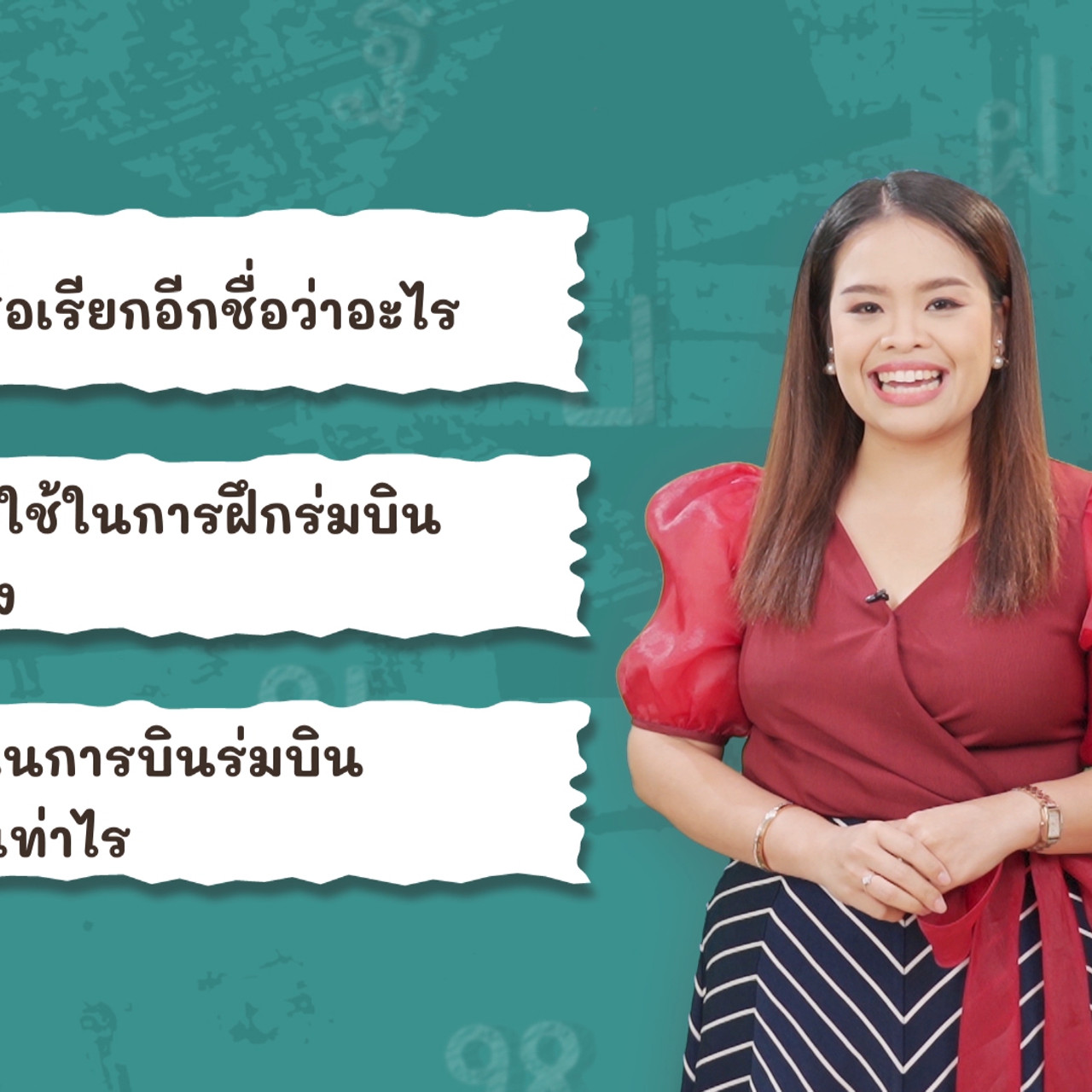 ร.ร่ม 040366