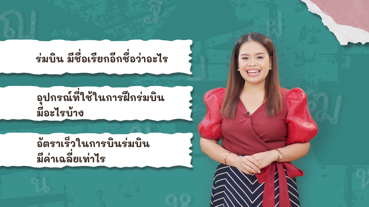 ร.ร่ม 040366